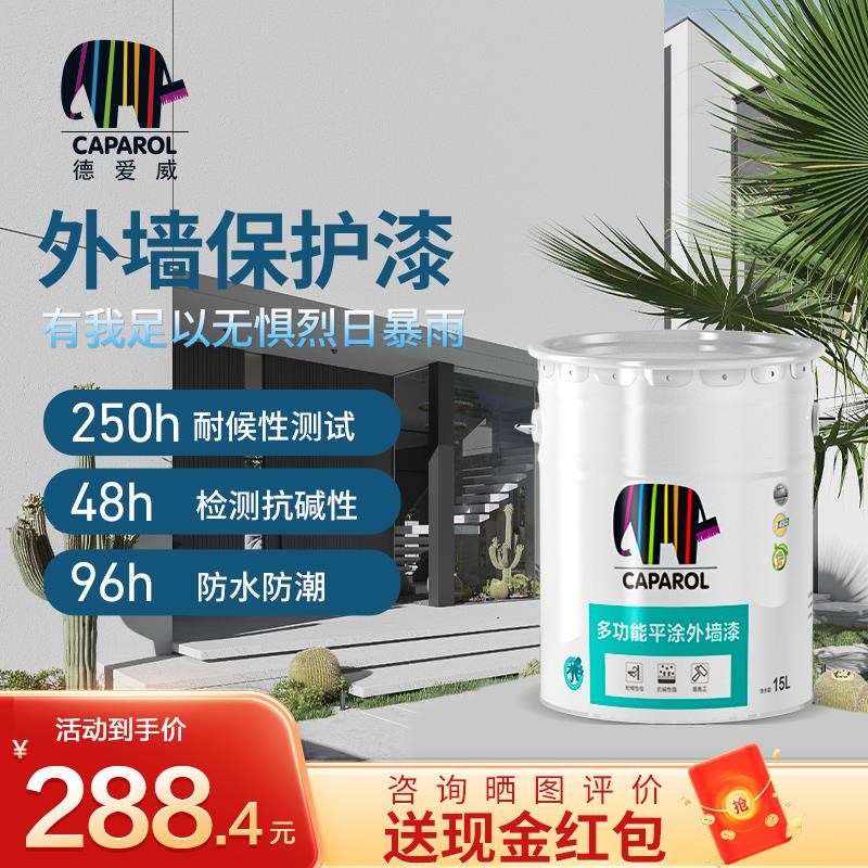 德爱威外墙漆乳胶漆防水耐候抗碱户外自刷漆旧楼翻新漆景点外墙漆