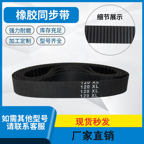 普莫西橡胶同步带齿形皮带 100XL 102XL 104XL 106XL 108XL传动带