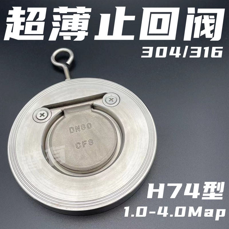 H74W-16P对夹式止回阀304不锈钢超薄型止回阀X圆片式逆止阀单向阀