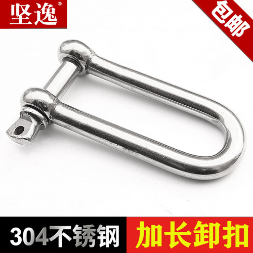 304不锈钢加长卸扣D型卸扣 U型环 船扣伞绳加长卸扣M4M5M6M8M10