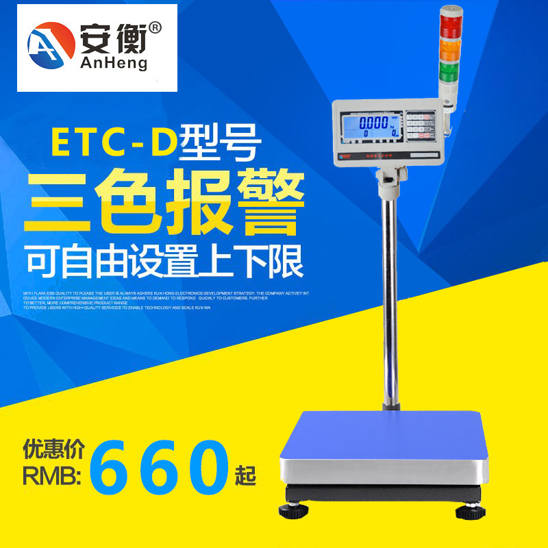 安衡ETC-D电子秤带三色灯报警上下限声光电子秤重量报警秤100kg,童装/婴儿装/亲子装,披风/斗篷,淘宝优惠券,粉丝福利购,淘宝优惠卷