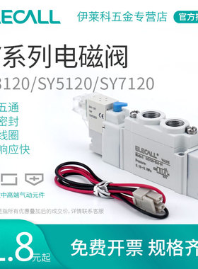 伊莱科SMC型气动电磁阀SY3120/5120/7120两位五通控制阀气阀DC24V