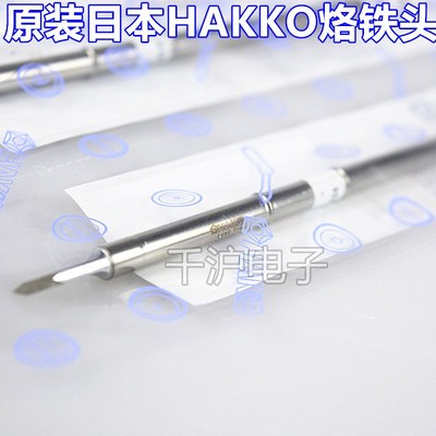 原装正品日本白光HAKKO T12-KU 烙铁咀 专用 FX-951/950 电焊台