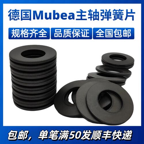 Mubea 德国进口慕贝尔碟形弹簧 碟型垫片BT30 40 50主轴碟簧弹片
