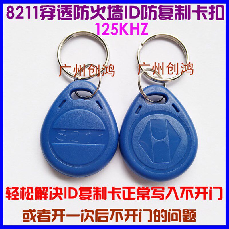 2号8211穿透防火墙id复制卡扣可反复擦写门禁卡电梯卡社区卡业主