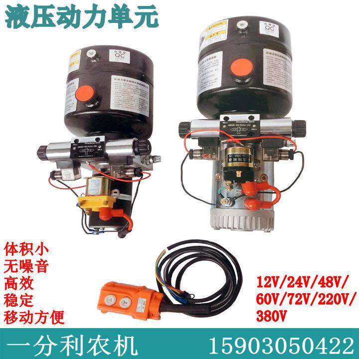 12V24V液压动力单元总成微型单双向液压泵站电动升降平台油缸电机