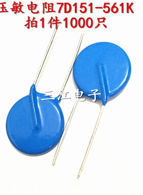全新压敏电阻 7D 07D431K 07D511K 07D561K 430V 510V 560V