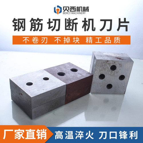 钢筋切断机刀片4050型双面圆弧单孔双孔四孔螺纹废钢筋切粒机配件