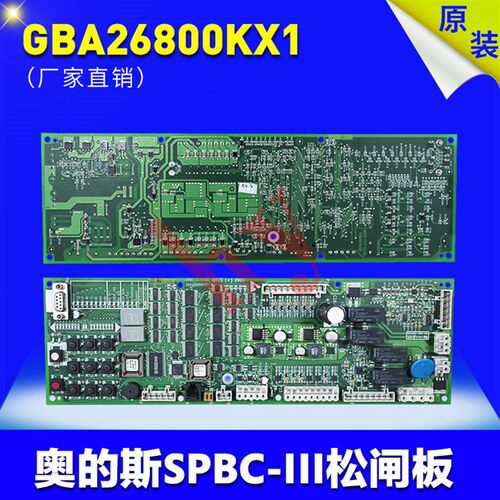 奥的斯配件SPBC-III GCA GAA GBA26800KX1 OTIS电子板