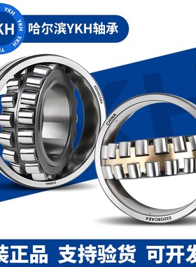 哈尔滨YKH调心滚子轴承 23232 23234 23236 23238 CA/W33 CAK/W33