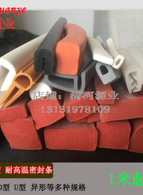 耐高温橡胶发泡条 I型平板密封条 红色白色D型硅胶蒸箱用胶条25mm