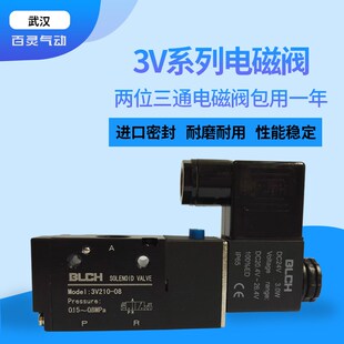 BLCH百灵气动电磁阀3V210-08/3V220-08/3V310-10换向气阀3V320-10