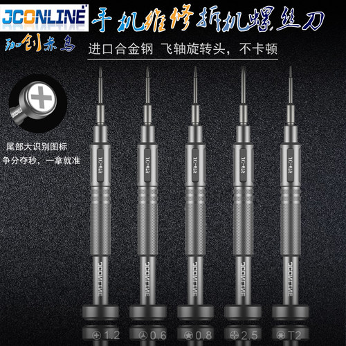 珈创赤乌螺丝刀 8代尾插十字三角中板 安卓六角T2飞轴精修螺丝刀