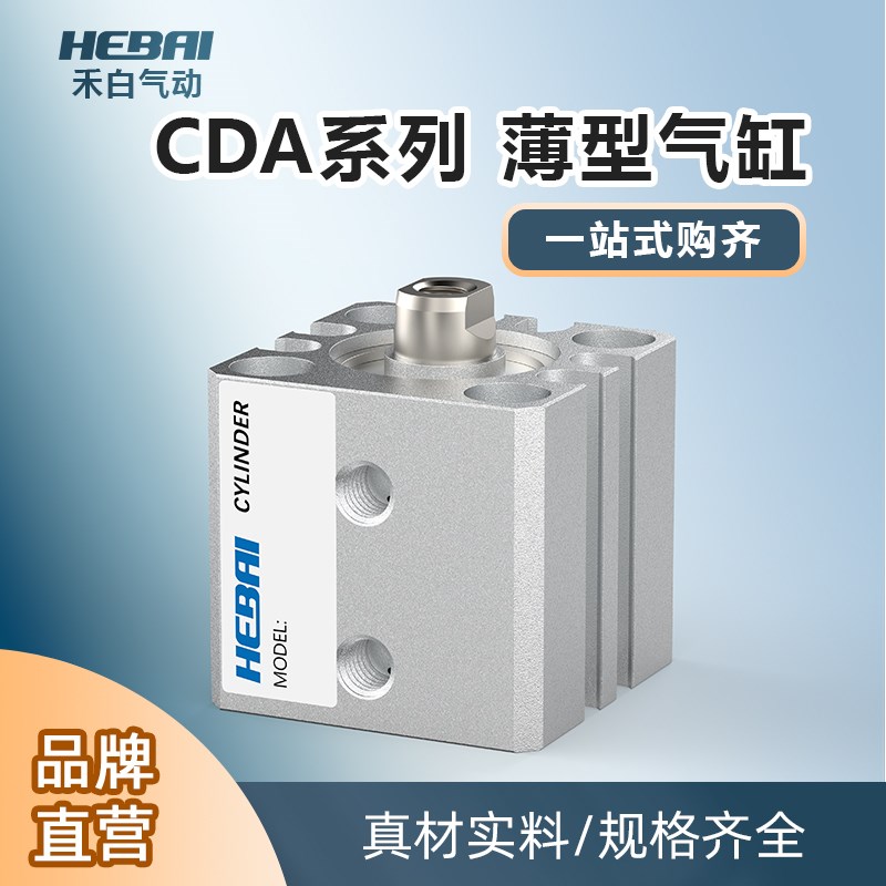 气动薄型气缸迷你小型CDA12/16/20/25*5/10/15/20/25/30/50/100