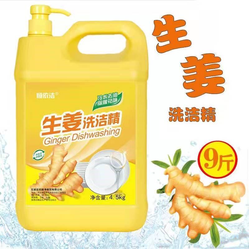 无泵头约 9斤大桶生姜洗洁精食品级厨房清洁剂洗碗液无残留包邮