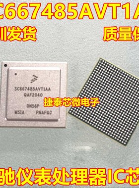 SC667485AVT1AA 适用奔驰仪表处理器IC芯片 封装BGA芯片 进口现货