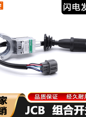 JCB徐工雷沃临工龙工装载机铲车配件大灯雨刮转向组合开701-80296