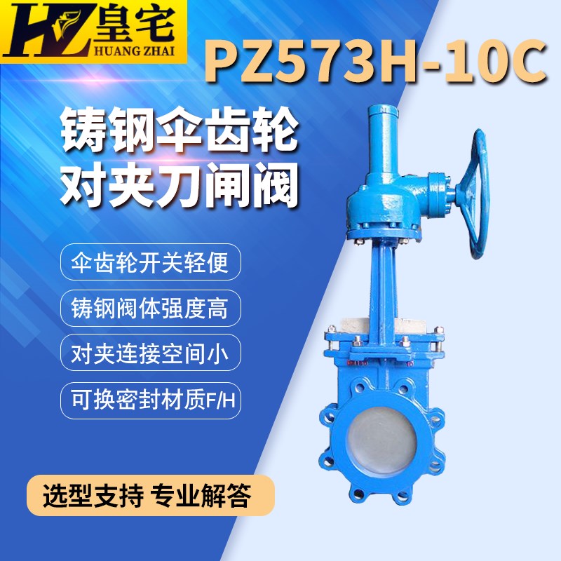 铸钢伞齿轮刀闸阀PZ573H-10C  排渣阀 泥浆阀DN50 80 125 200 400