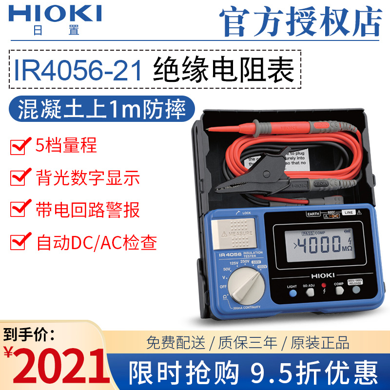 日置绝缘电阻测试仪IR4056 4057-20 3455-20数字兆欧表摇表IR3455