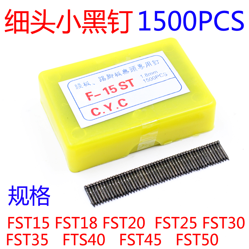 FST50 45 35 30 25 20 18 15细头黑钢钉 踢脚线无头小黑钉FST50用