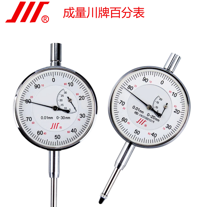 成量川牌 百分表指示表0-3-5 0-10mm 0-20 0-30 0-50mm大量程机械