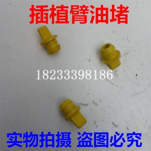 井关插秧机高速pz60pz80配件秧爪子插植臂黄油堵