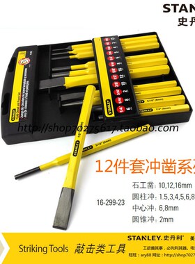 全新 正品 STANLEY/史丹利SD 促销 12件套冲凿 凿子工具16-299-23