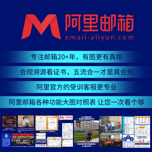 阿里标准版企业邮箱公司办公邮箱单位F邮箱邮箱买N年送N年办公邮
