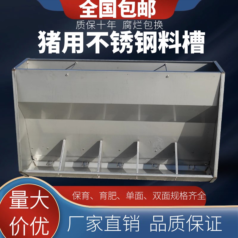 猪用不锈钢料槽单双面育肥保育猪食槽大肥猪自动下料Y器自由采食