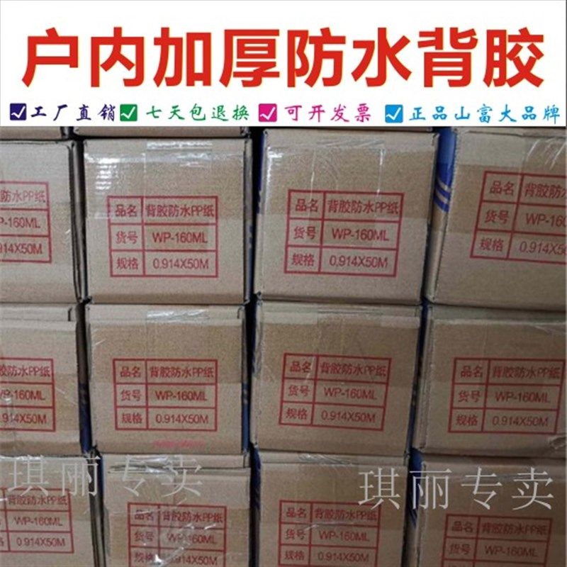 户内水性加厚背胶pp合成纸 防水室内广告可喷海报PVC喷绘写真卷
