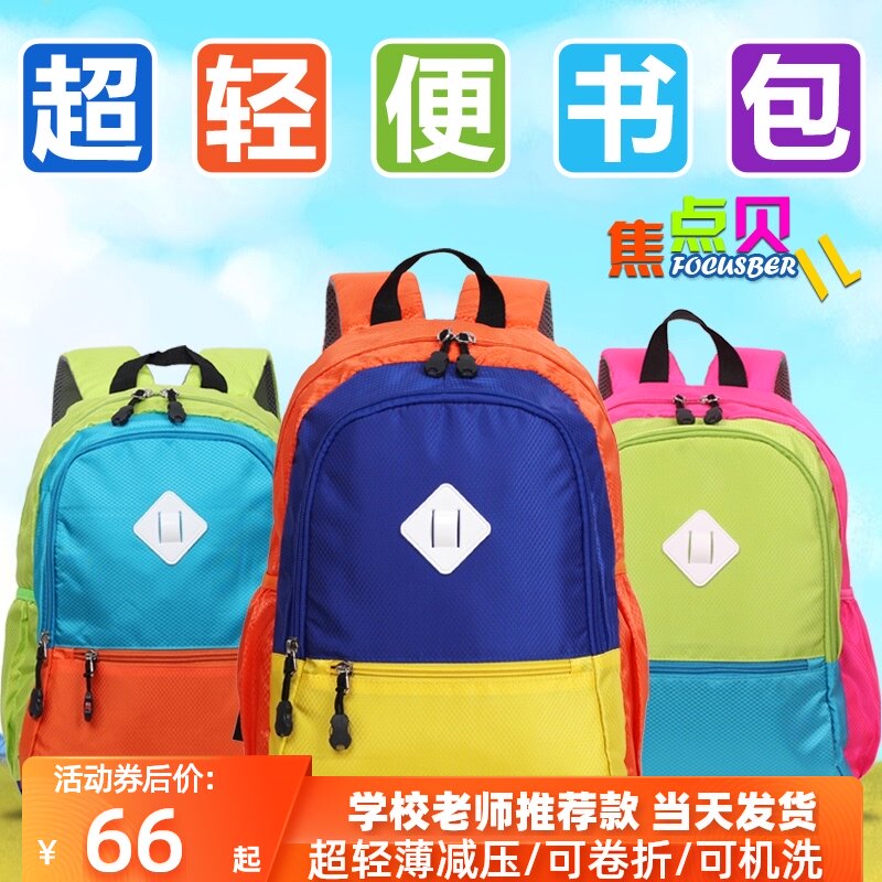 一年级小学生女书包轻便超轻男童旅游背包儿童双肩减负旅行韩卡通