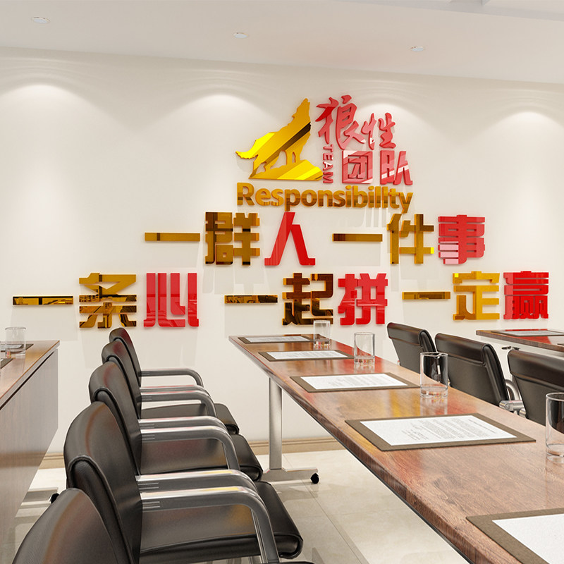 一群人一件事一条心团q队企业文化墙贴面办公室装饰激励志标语公