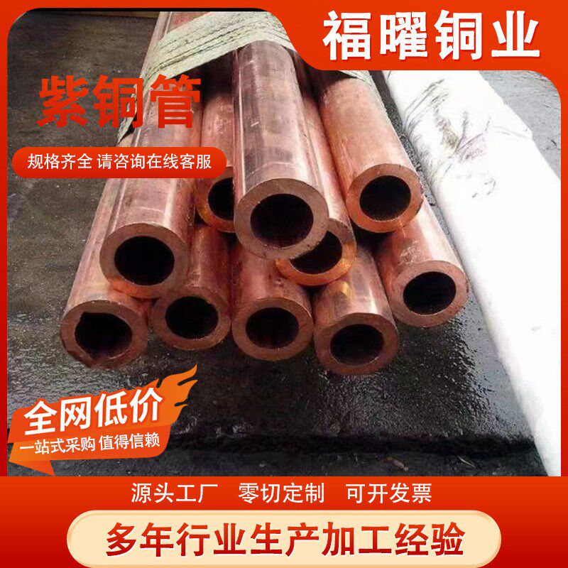 长期供应T2紫铜管毛细紫铜管空调制冷铜管金Q属加工大口径紫铜管