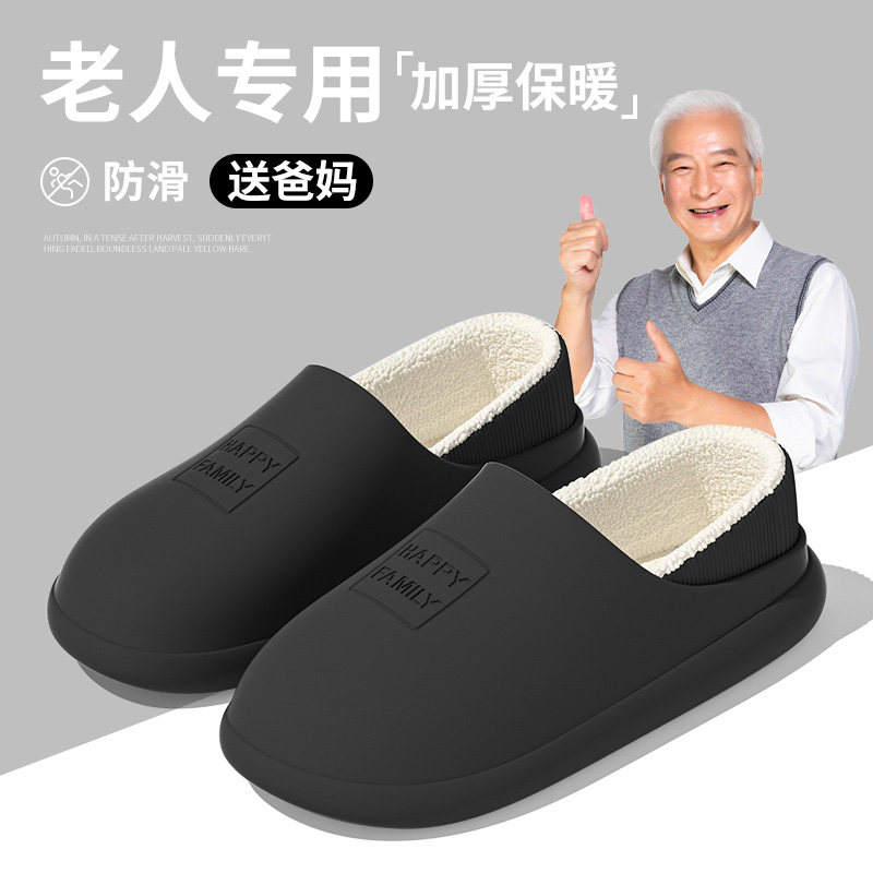 老人专用棉拖鞋男冬季2024新款加绒保暖厚底安全防滑爸妈棉鞋女士