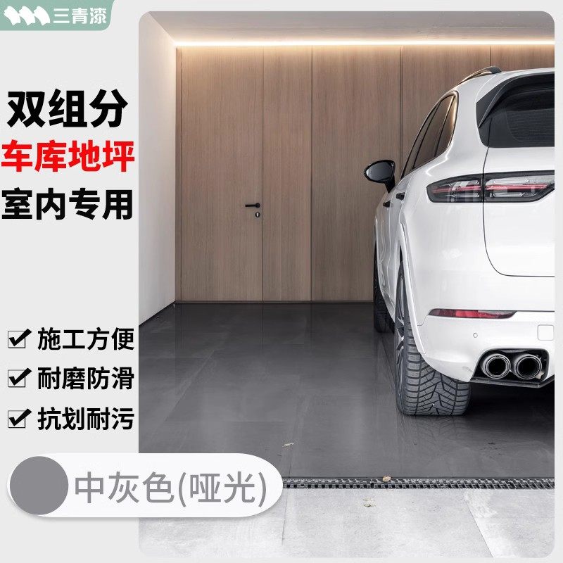 室内车库水泥地面漆地下室停车场地坪漆耐磨环Q氧车间地板地平油