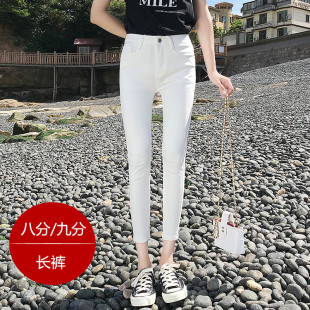 九分小脚牛仔裤女生矮个子白色八分弹力紧身2021年夏季薄款铅笔裤