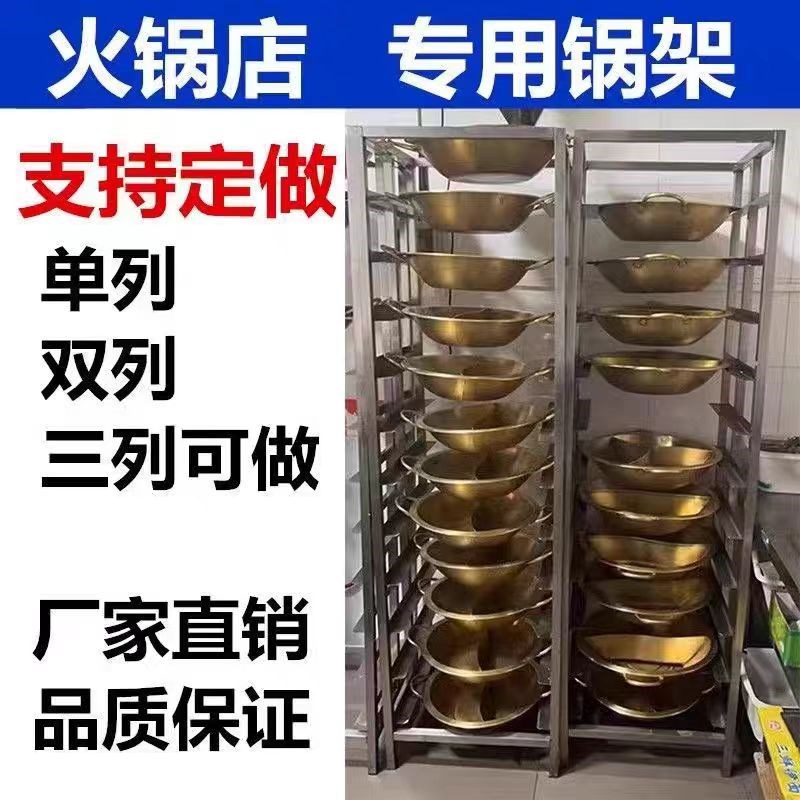 不锈钢火锅架商用多层可移动置物C架海底捞牛肉火锅厨房锅具收纳