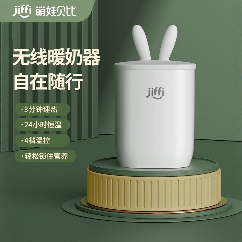 jiffi便携式温奶器无线调奶婴儿外出I热奶暖奶器快速加温恒温母乳