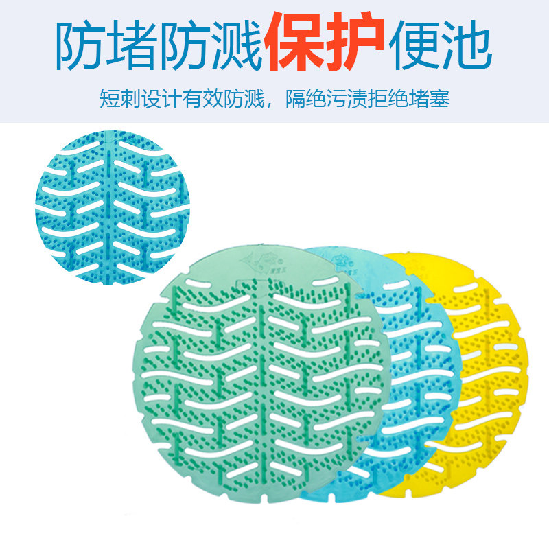 小便池过滤网防溅垫o男士除臭神器尿斗香片防堵小便器斗尿池垫片