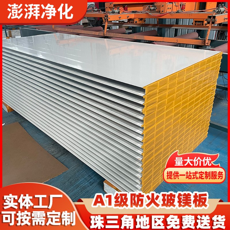 机制中空玻镁板i实验室吊顶防火隔墙板室内无尘洁净车间净化彩钢