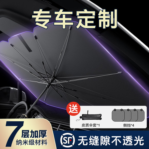 汽车遮阳伞停车用车窗遮阳帘防晒隔热遮阳挡前挡隔板车内车载神器