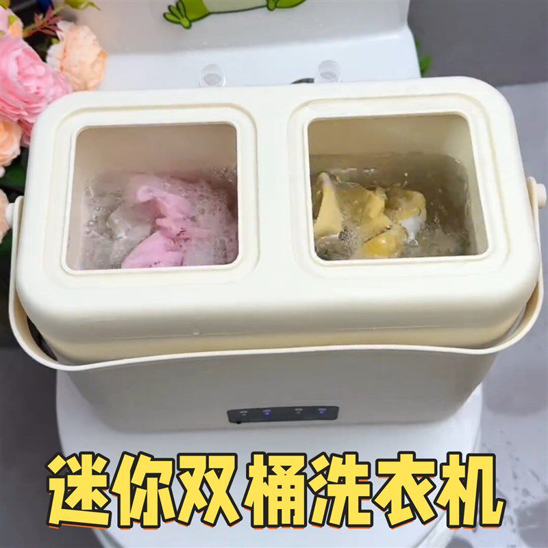 一机二桶迷你洗衣机全自动双舱一体洗内衣内裤袜子专用小型洗衣杯
