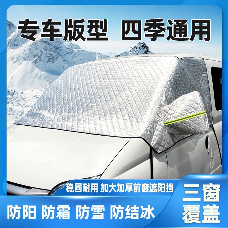 依维柯得意欧胜宝迪聚r星汽车房车遮阳帘雪挡前挡风玻璃车衣罩