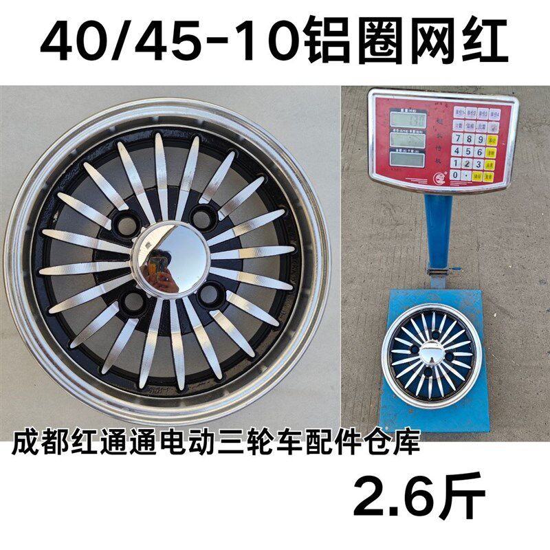 美雅电动三轮车4.00-10铝圈电动三轮车前H轮后圈3.50-10铝合金轮