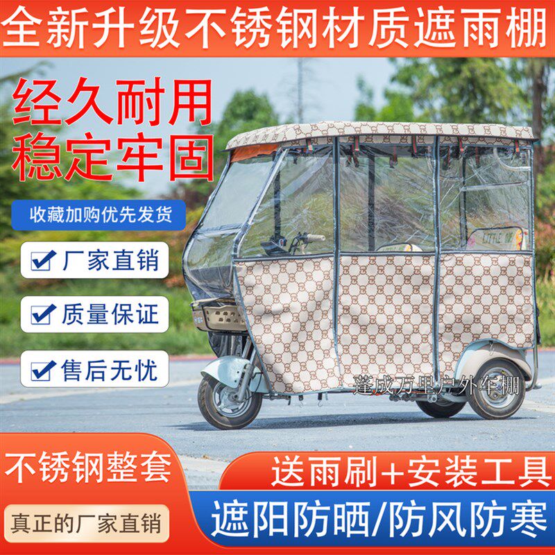 电动三轮车雨棚车棚雨帘遮阳帘遮C雨蓬老年电动三轮车帘全透明加