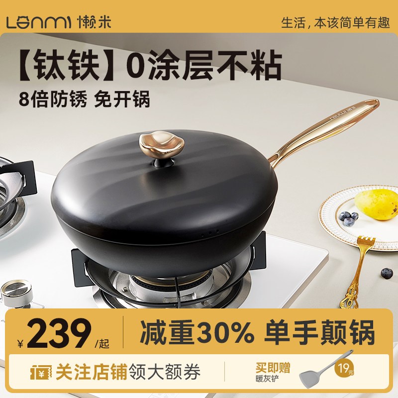 懒米滋滋铁炒锅有钛无涂层免开锅家用铁锅女士轻量炒菜锅