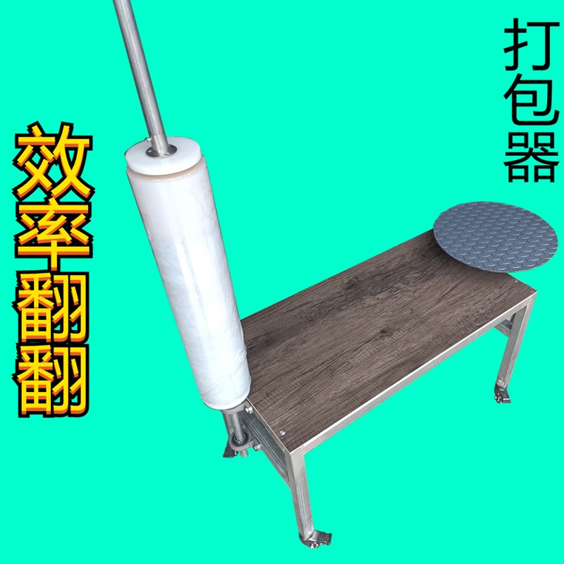 纸箱包裹缠绕膜打包器包塑料膜z机包裹机包裹打包器旋转打包器物