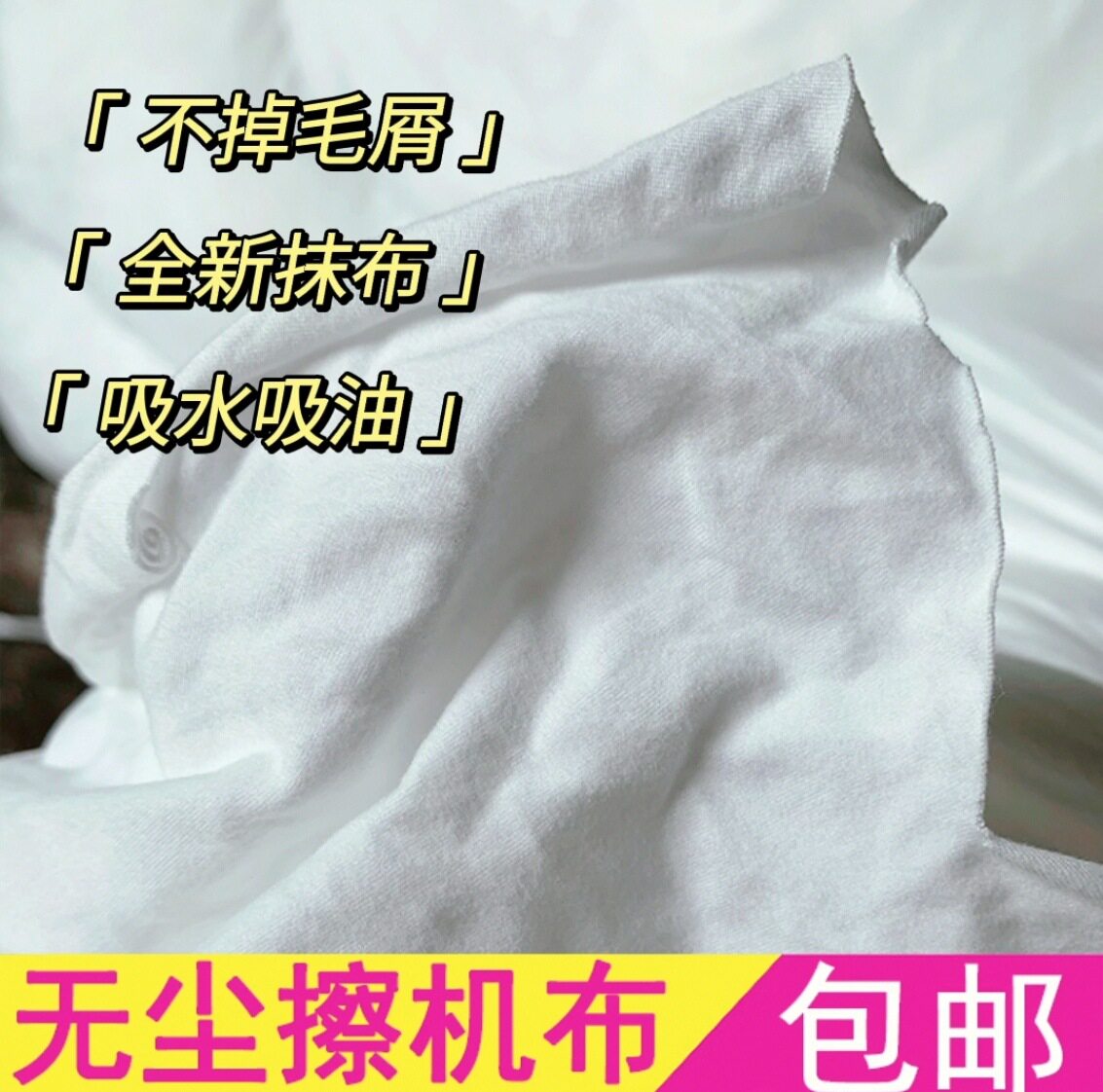 擦机布全棉工业抹布白色大块吸水D吸油不掉毛碎布机器擦布擦布