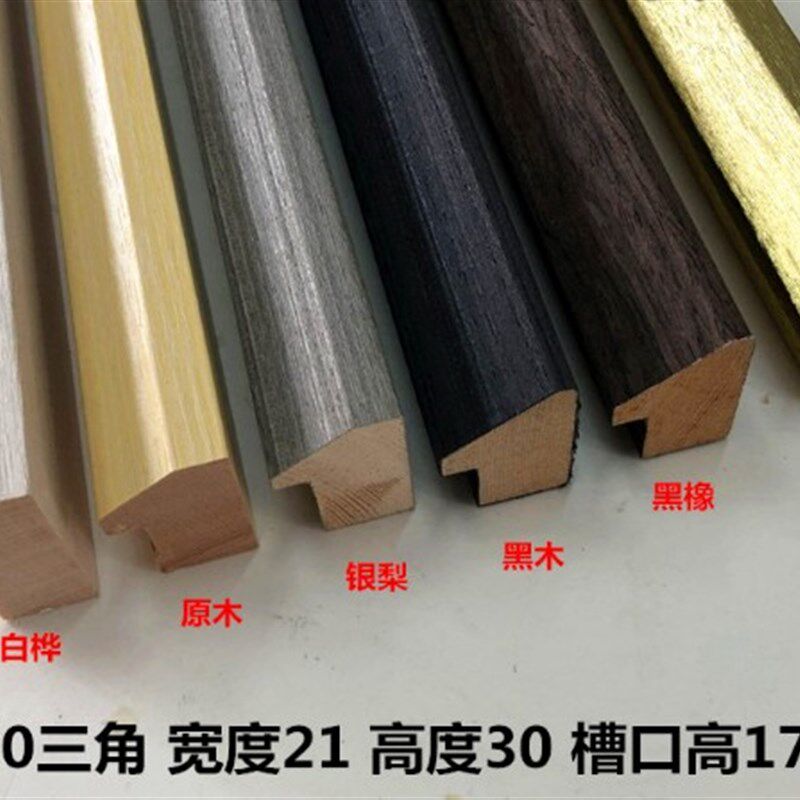 三角纯实木字画实木木线条2230咖啡相框国画相框框条手搽色