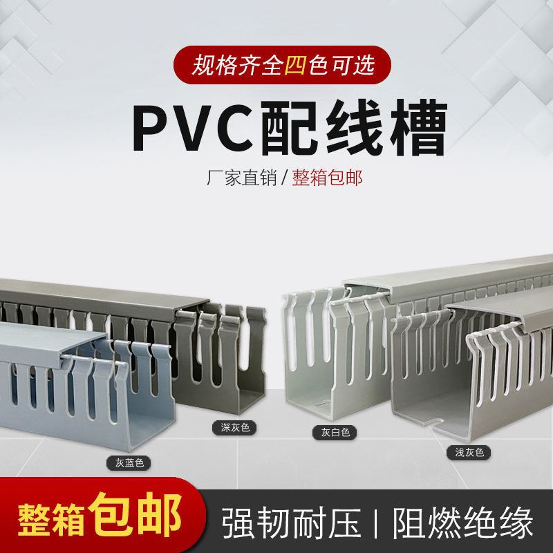 灰白色PVC线槽开口齿轮线槽阻燃UE型f行线槽明装塑料线槽卡线扣线